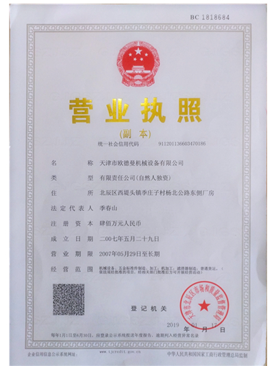 營(yíng)業(yè)執(zhí)照